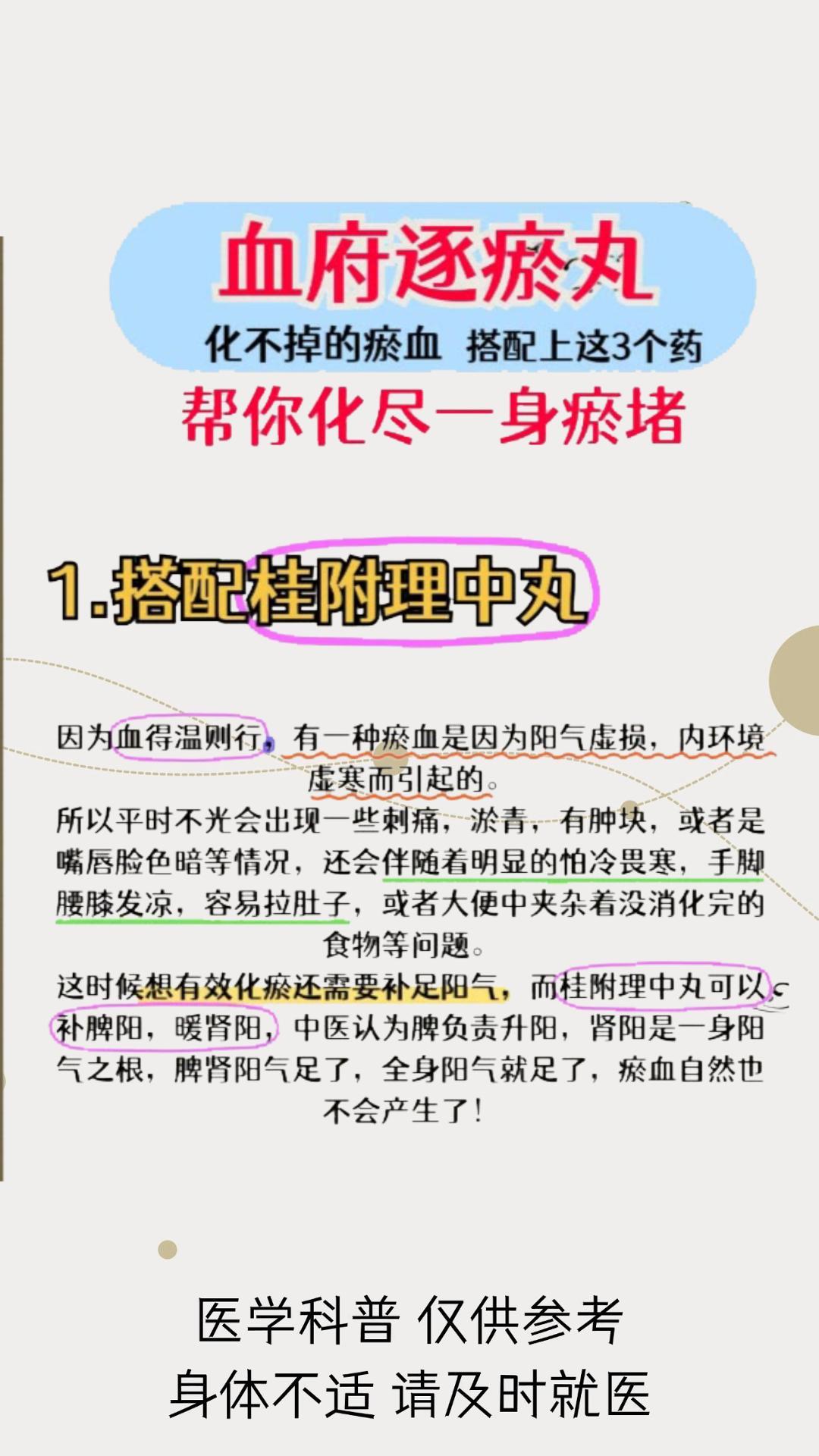 血府逐瘀丸搭配上这3个药，化掉一身的淤血 武医匠[超话]  