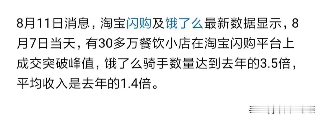 淘宝闪购这一波疯狂补贴，换来了大量订单。对消费者来说确实优惠力度非常大，实惠得很