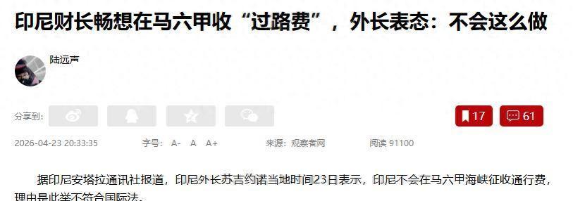想要捏住全球经济的咽喉，向全世界收“买路钱”，这听起来像是几个世纪前海盗的行径。