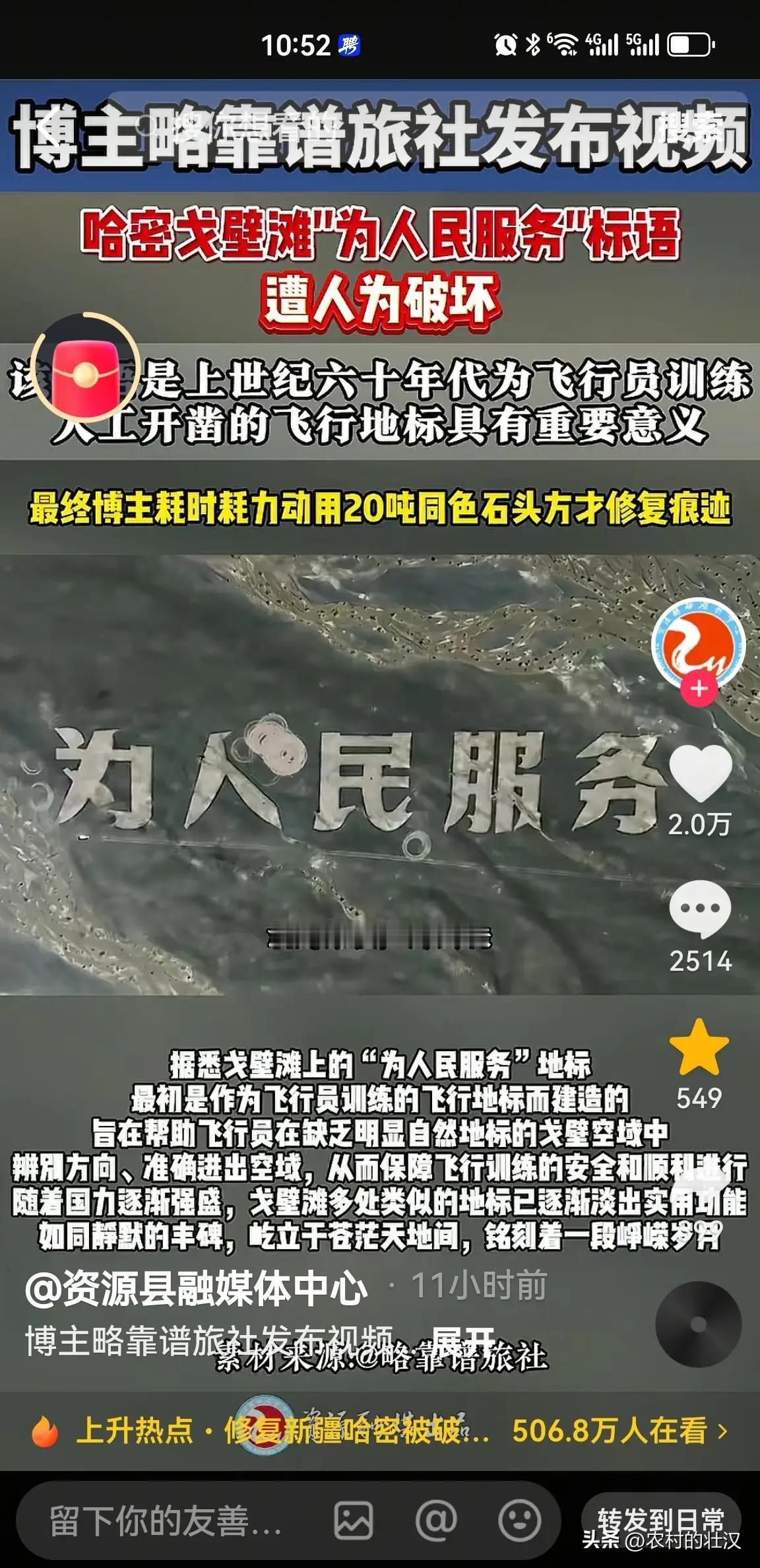 哈密戈壁滩   为人民服务  遭户外自驾旅游人员破坏，他们开车在人 民中间漂移，