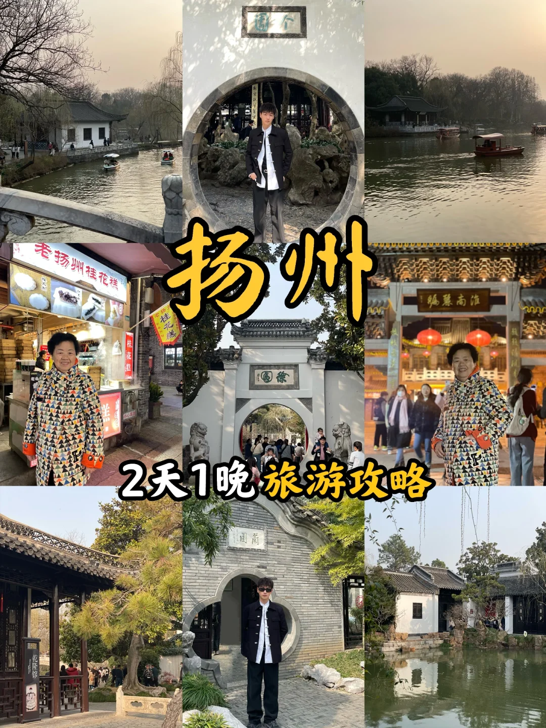 5·1两日小众游🎋扬州的后劲儿太大了。。。。