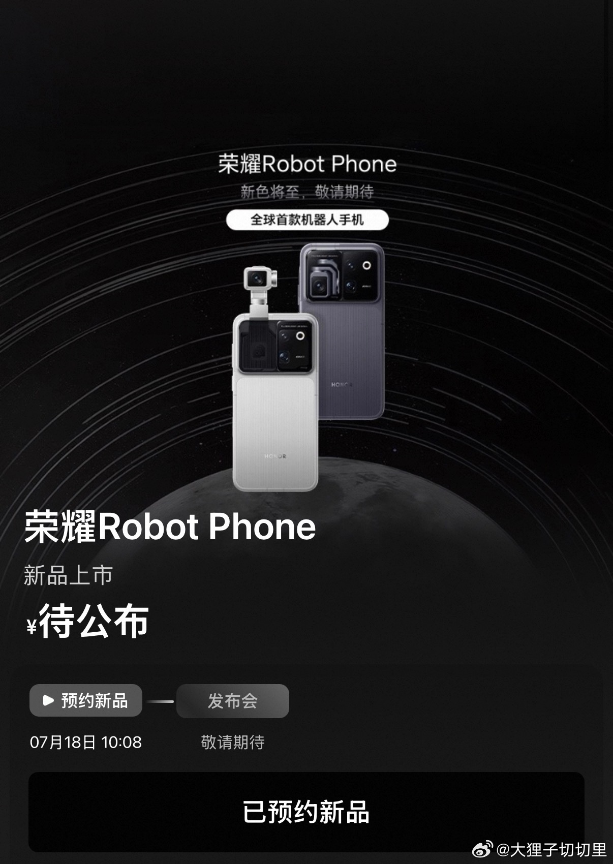 荣耀Robot Phone 首日预约量已经超过荣耀历代旗舰产品了，现在就坐等发布
