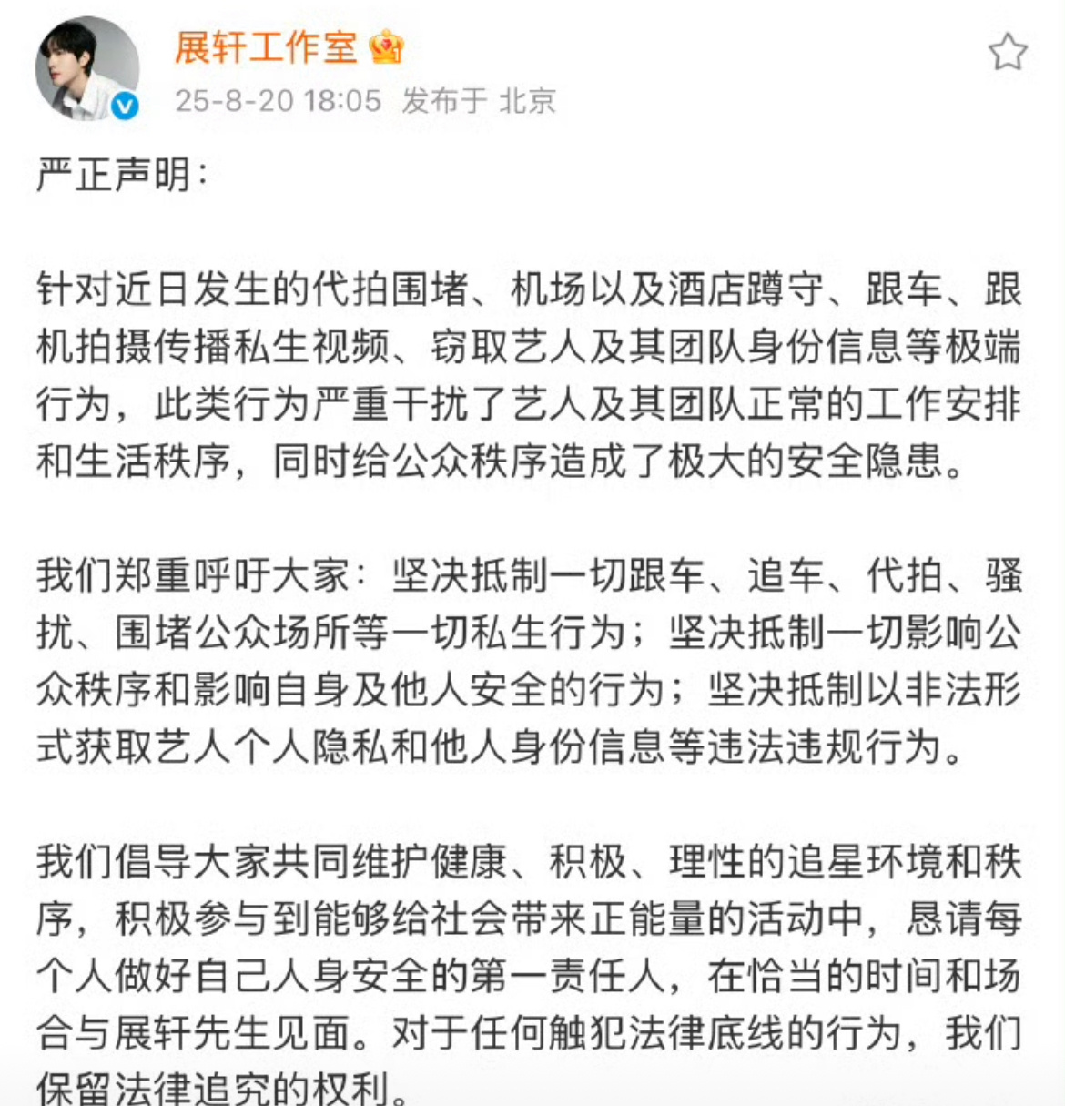 展轩工作室和刘轩丞公司都发布了声明抵制ss！ ​​​