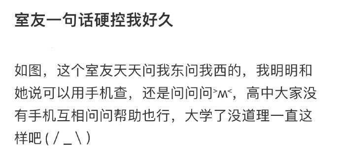 室友一句话硬控我好久 ​​​