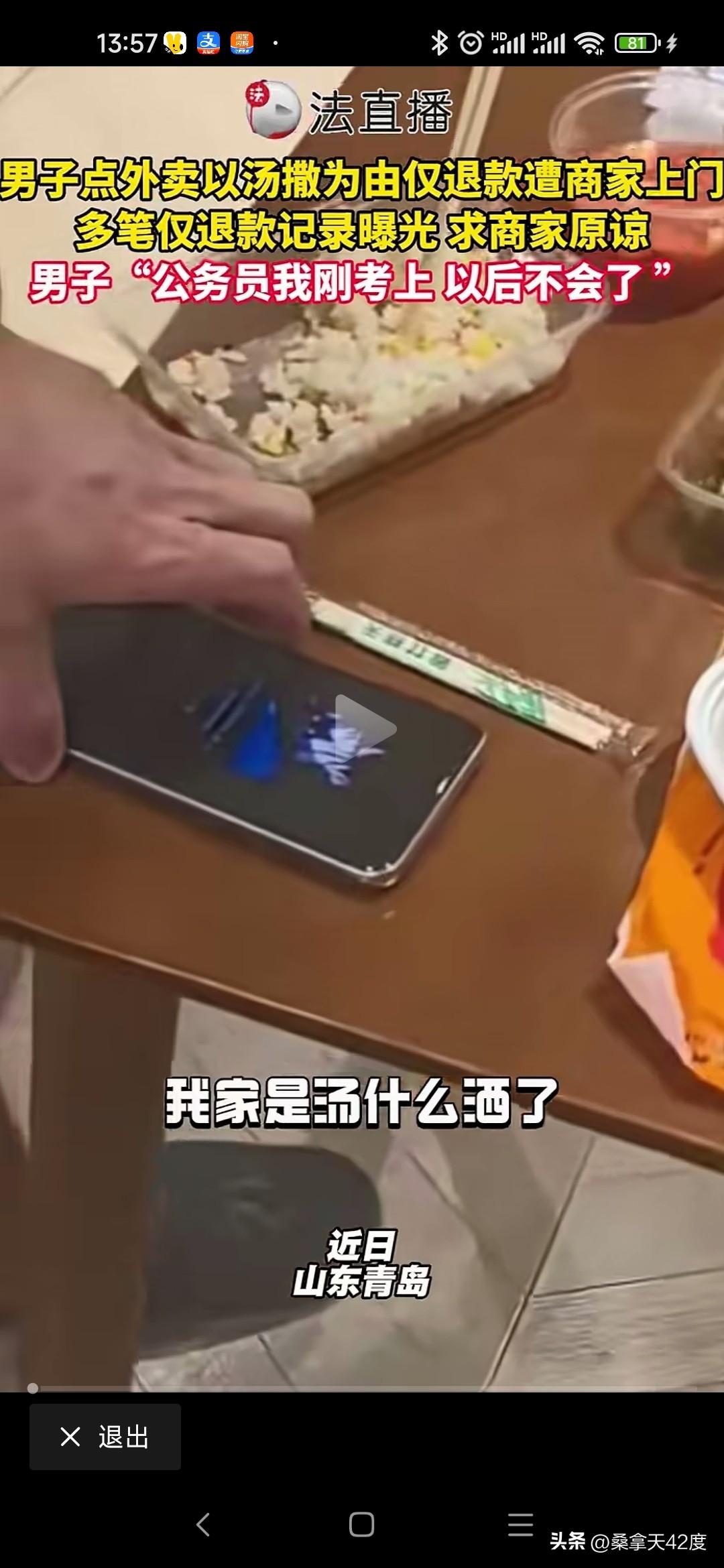 刚考上公务员吃霸王餐
青岛某串店外卖突然提醒老板，有客户申请退款。
老板打开订单