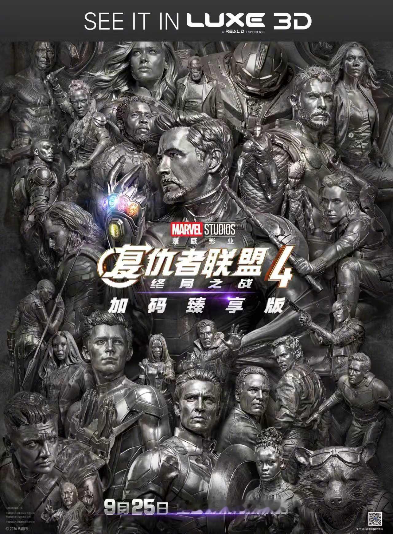 【福利】七年之约英雄重聚！《复仇者联盟4：终局之战（加码臻享版）》即将在中秋节（