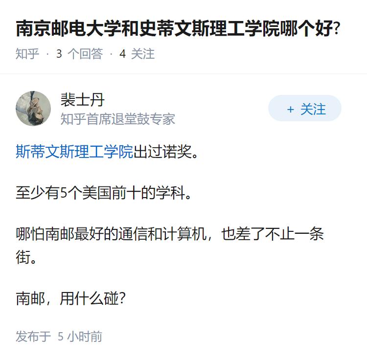 南京邮电大学和史蒂文斯理工学院哪个好?
