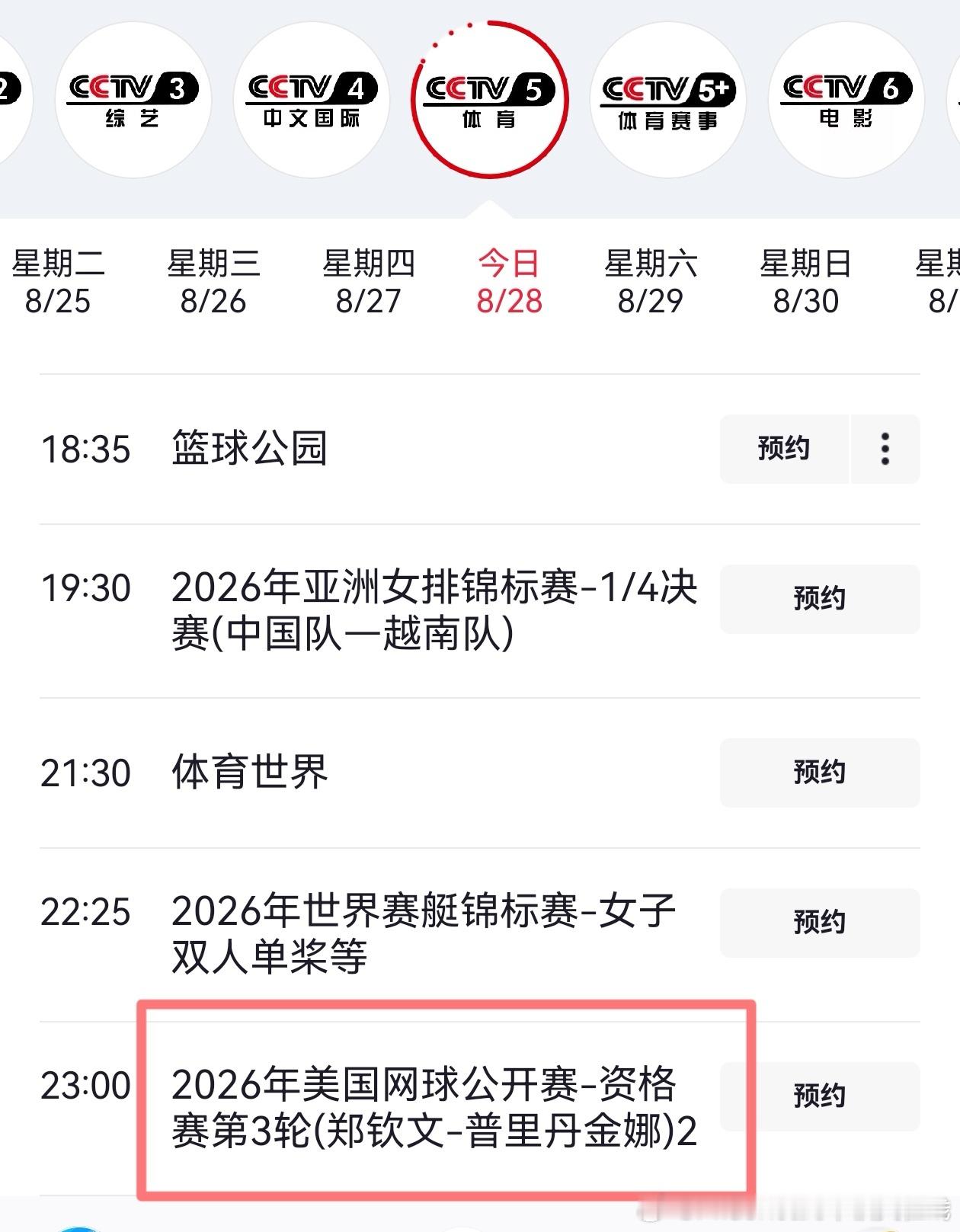 央视将直播郑钦文美网资格赛今晚CCTV5继续 不想听解说的去咪咕 郑钦文美网决胜