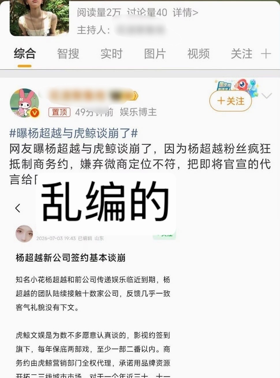 db嘿粉瞎编的都能被联动上rs 你怎么看   信他的等你老了我给你卖保健品曝杨超