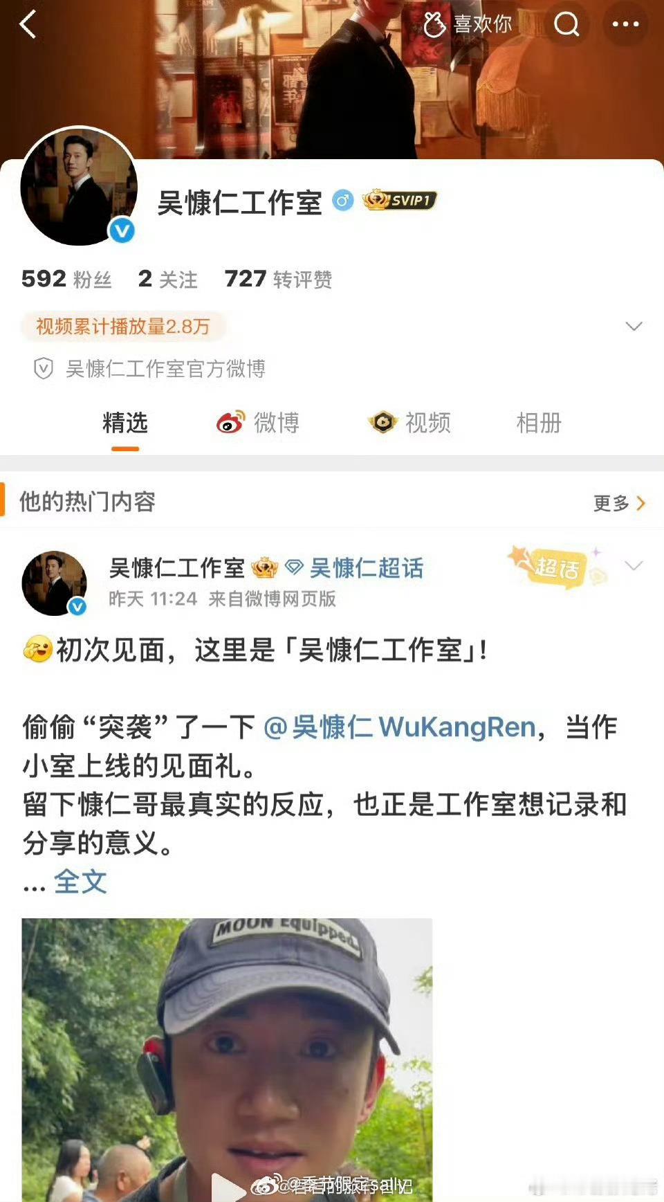 吴慷仁开内地个人工作室[傻眼] ​​​