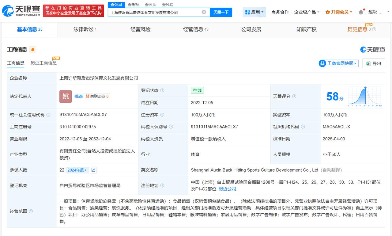 许昕Xuperman公司被起诉
许昕公司涉买卖合同纠纷
天眼查天眼风险信息显示，