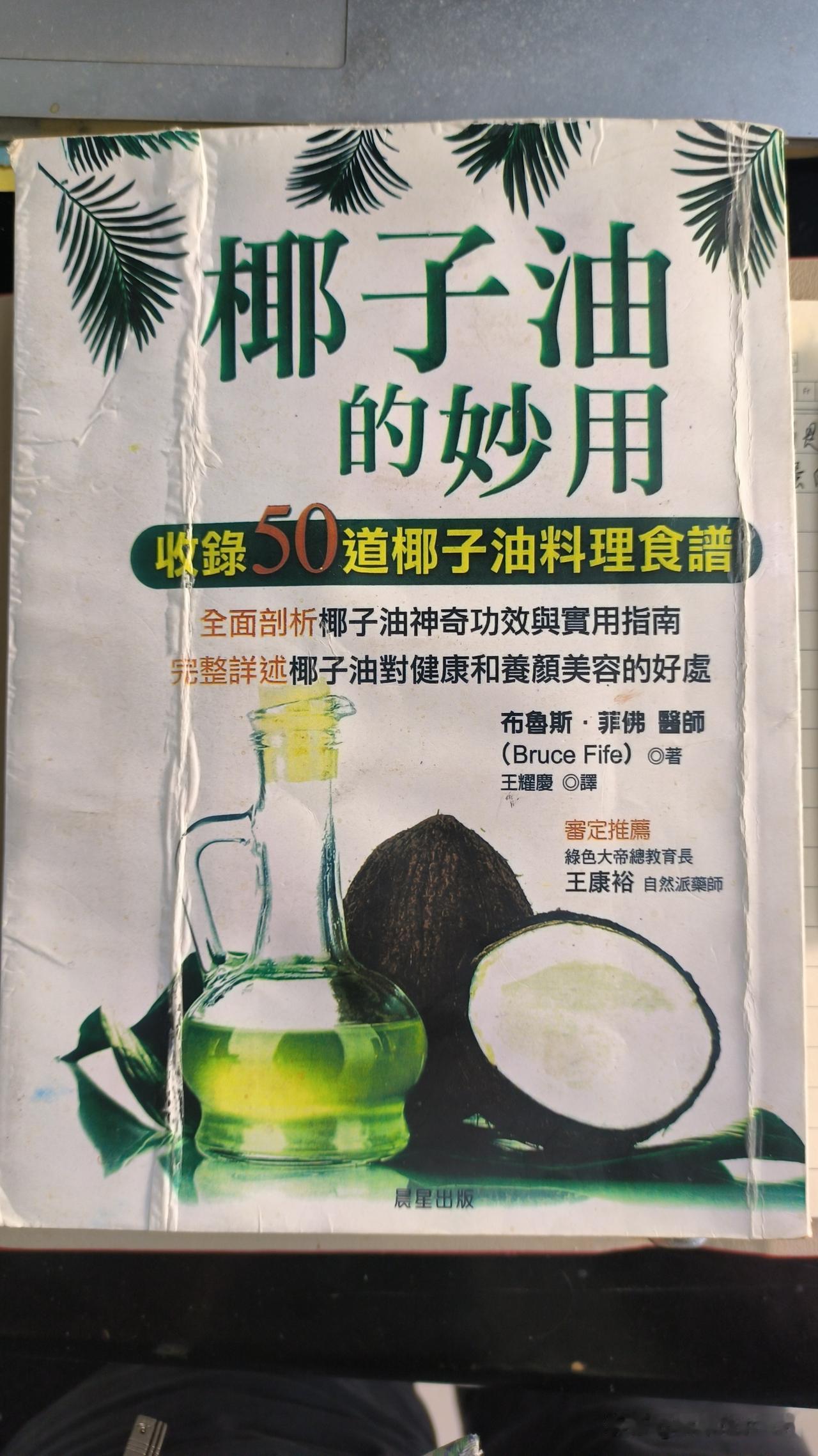 椰子油会保护心脑血管，减少相关疾病 

椰子油的好处得到了流行病学数据的支持。根