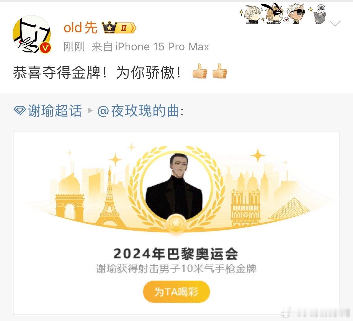 #谢瑜头像##谢瑜头像作者祝贺谢瑜夺金# 谢瑜头像作者old先转发谢瑜微博祝贺他