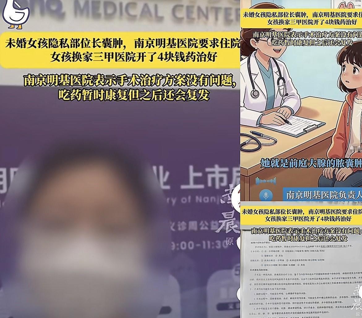 南京明基医院这事，看得人后背发凉。25岁的姑娘，私处不舒服，去了趟医院。同一个毛