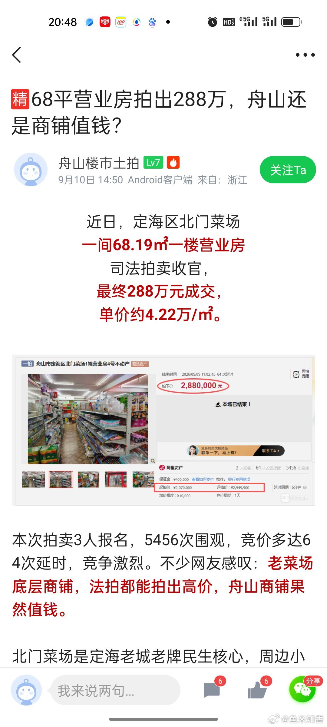 定海老城区商铺越来越值钱了，说明房地产不影响商铺价格 ​​​