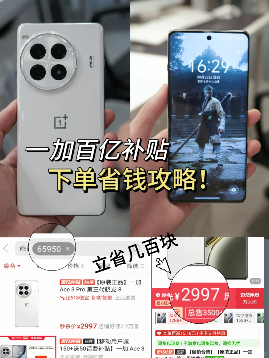 买手机省钱攻略！好价一加手机安全下车