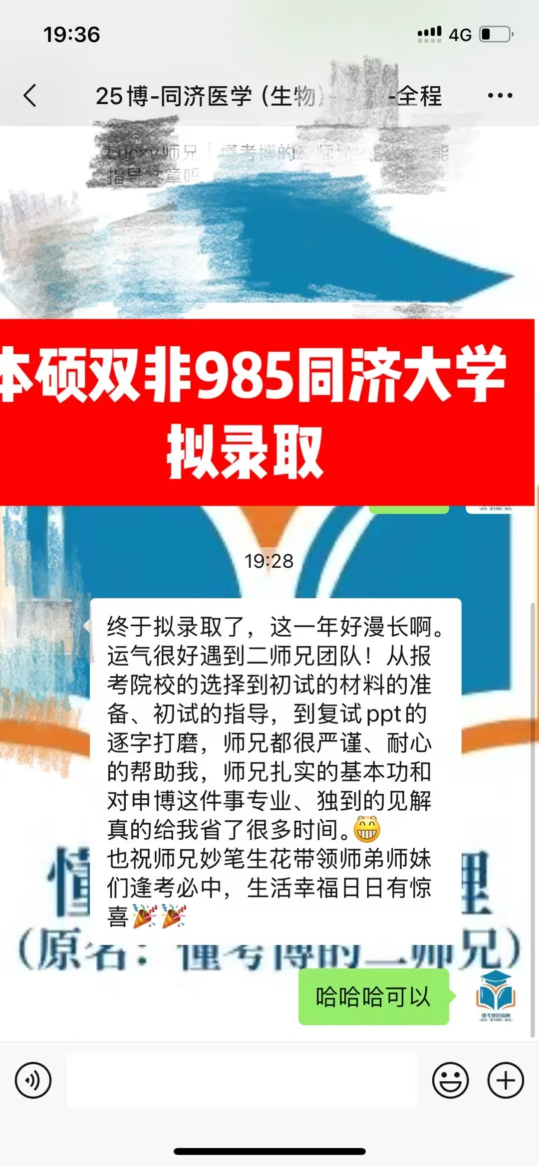 本硕双非985同济大学拟录取