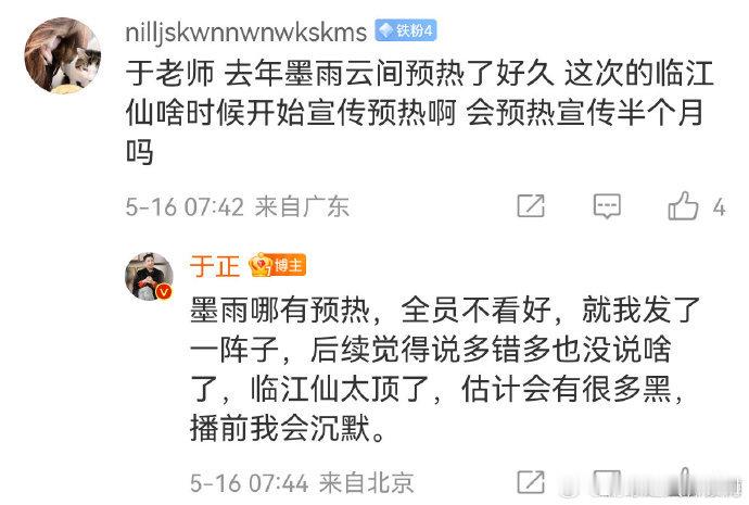 于正说临江仙太顶了于正说临江仙开播前会沉默于正说《临江仙》太厉害，开播前不宣传，