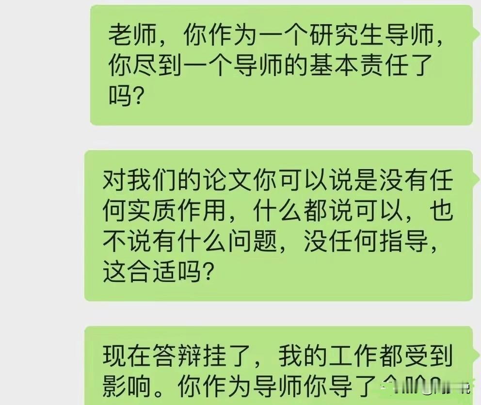 “彻底怒了！”网友爆料，一位研究生发信息指责研究生导师，言语犀利，丝毫不客气，质