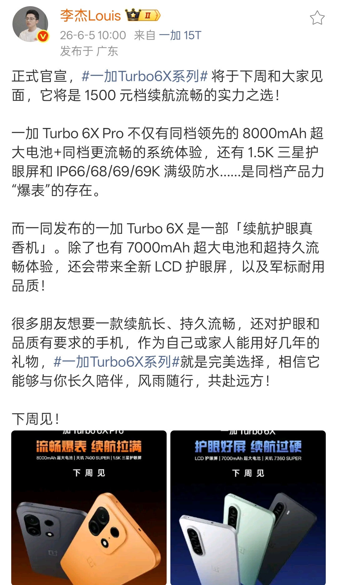 一加Turbo 6X 系列两款都是8+128GB起步，最高12+256GB，内存