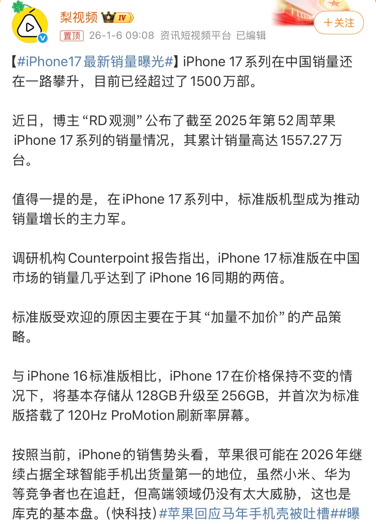 iPhone17最新销量曝光2025年三个多月，iPhone17系列激活销量就超
