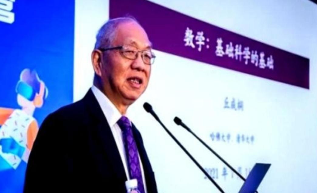 “遮羞布被扯掉了！”美籍华裔数学家丘成桐直言：中国的数学水平比美国落后了80多年