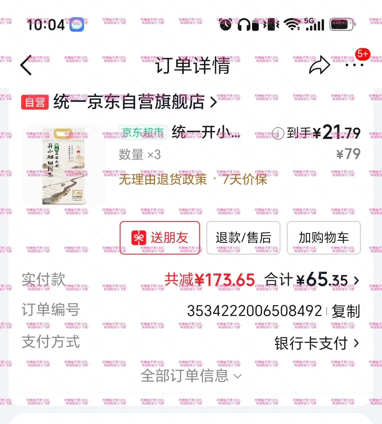 肖战肖战为你开小灶 小灶子大米太便宜了，给我妈妈买点端午安康！ 