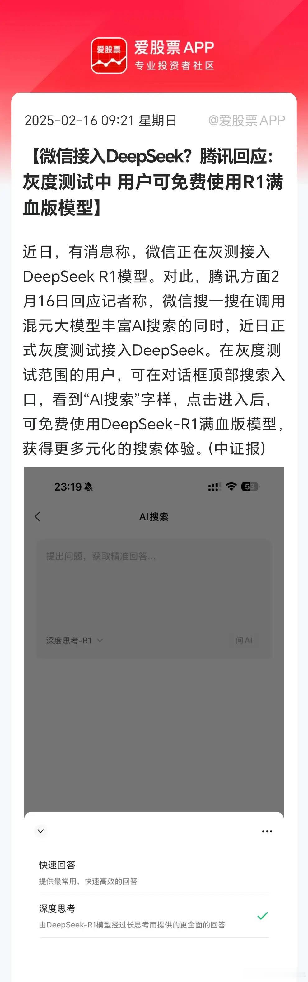 周末最大的王炸来了，腾讯的微信正式接入DeepSeek。微信用户可是10亿+，只