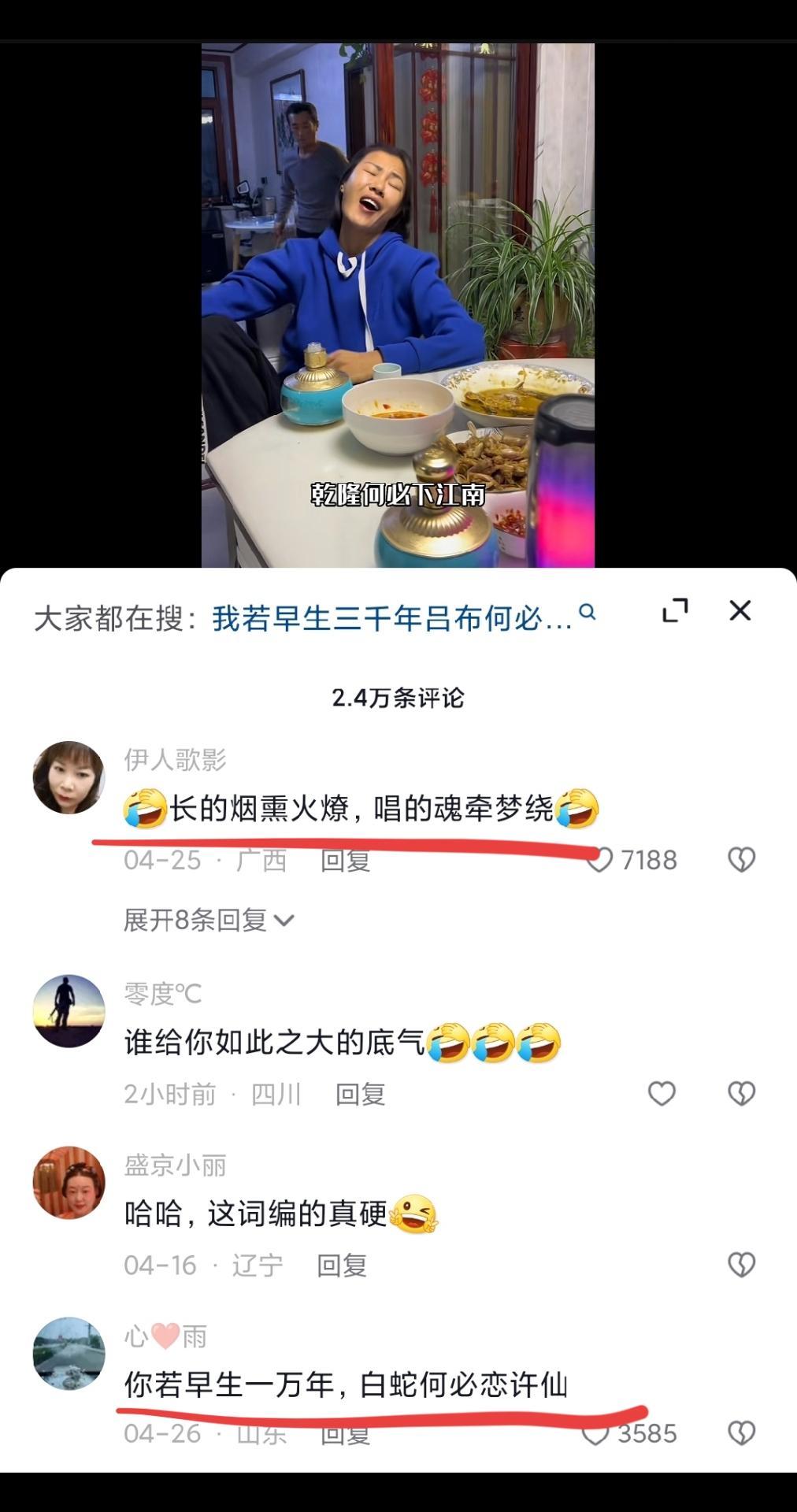 你若早生三百年，
乾隆何必下江南。
你若早生一千年，
唐皇何必恋玉环。
你若早生