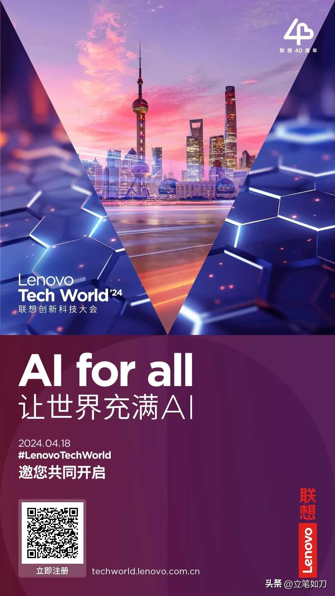 真正意义上的AI PC离我们不远了！4月2日，在联想中国区新财年誓师大会上，联想