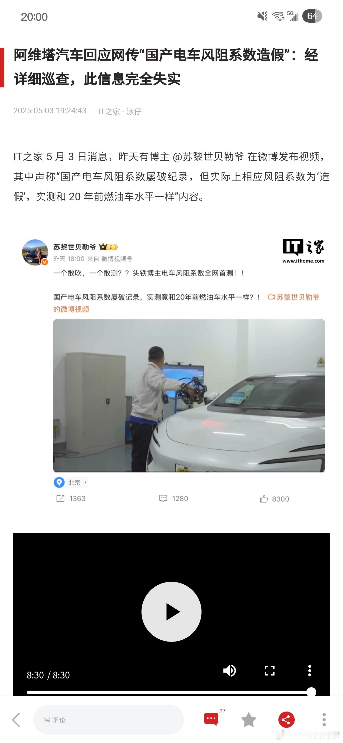 苏黎世贝勒爷质疑国产车企风阻系数的这件事已经有车企辟谣了但是很遗憾，辟谣的效果起