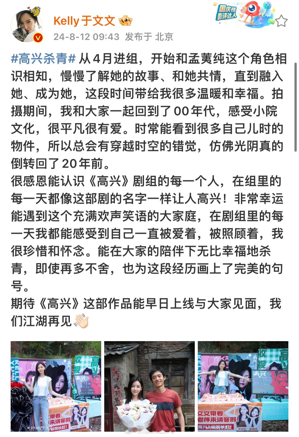 #于文文高兴杀青照##于文文高兴杀青长文#于文文不舍告别《高兴》孟荑纯，字里透着