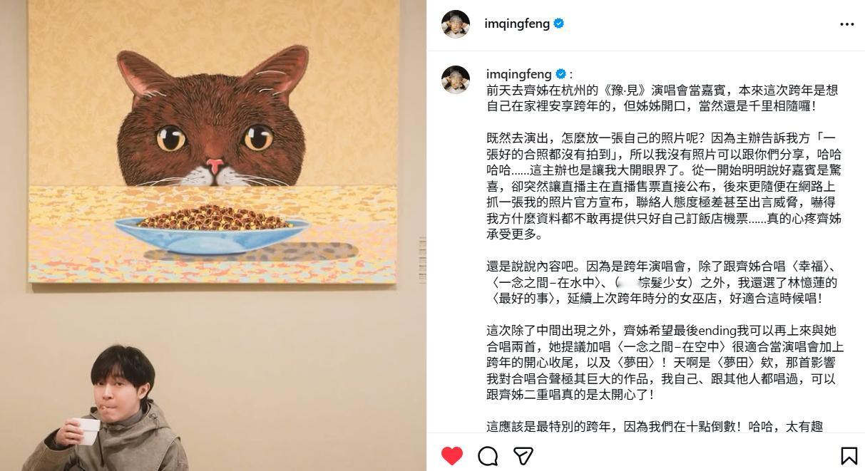 吴青峰发文公开在齐豫杭州跨年演唱会做嘉宾时主办方的恶行，心疼齐姐肯定承受得更多，