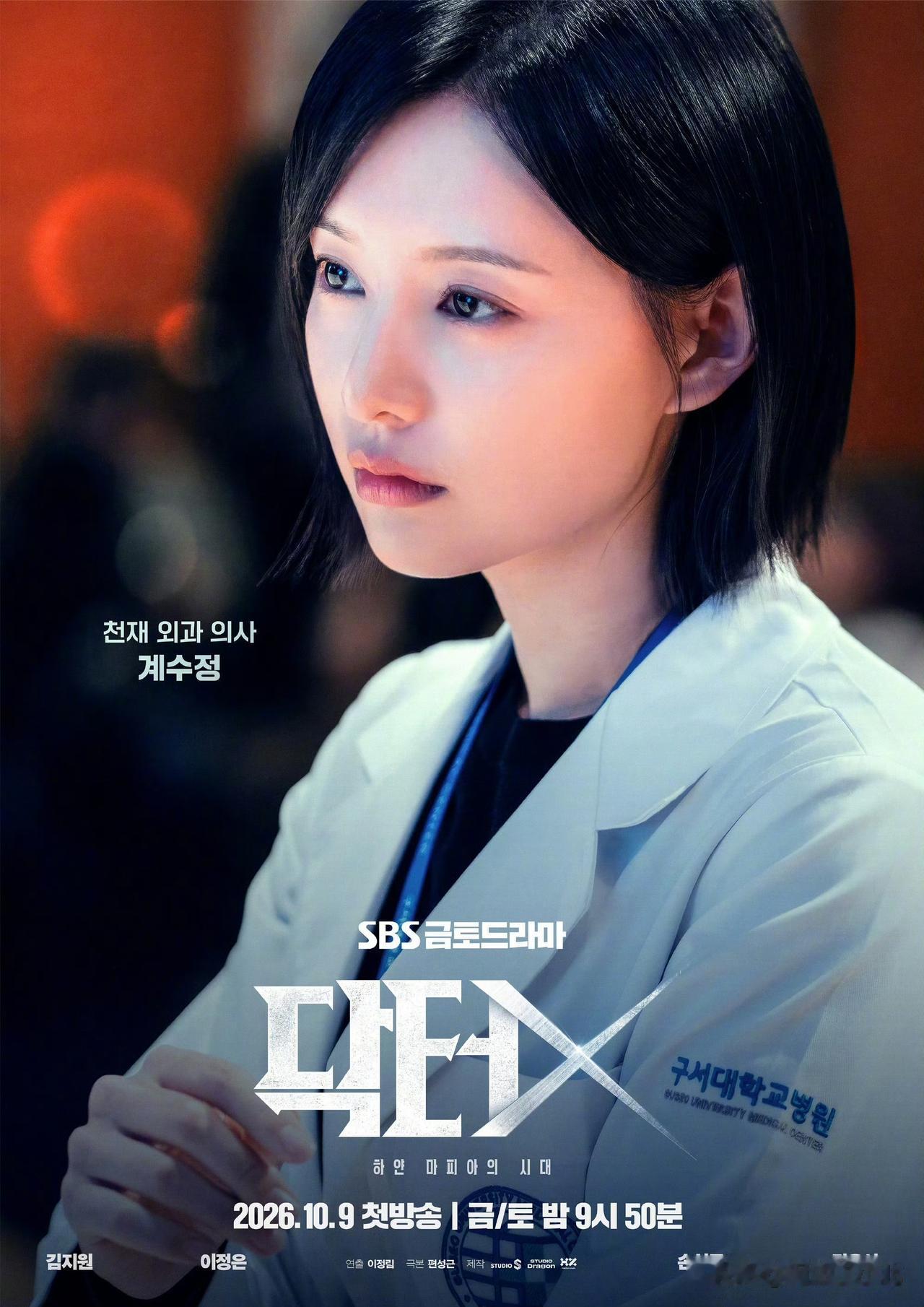韩娱资讯，金智媛主演的新剧《Doctor X:白色黑手党时代》制作方近日对外公开