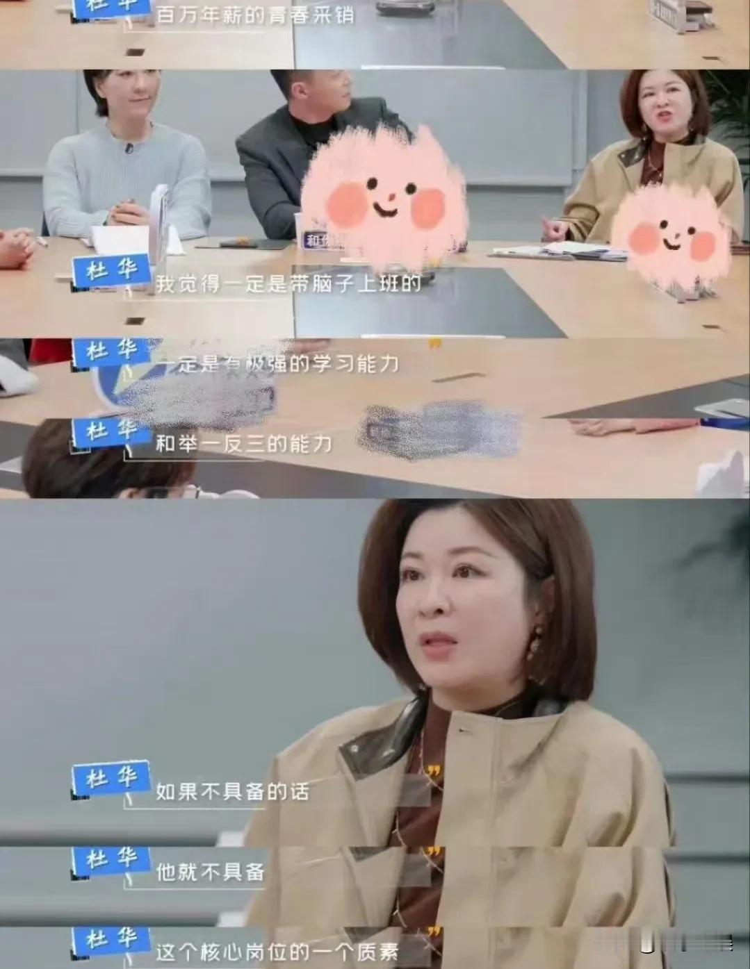 真的是被杜华那句“能享受百万年薪的青春采销，必定是带着智慧去工作的”给深深的震撼