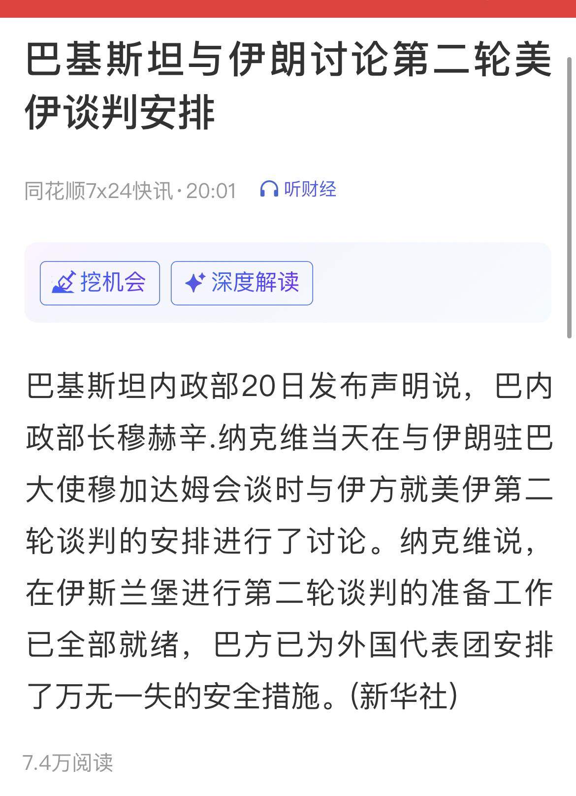 小伊：在伊斯兰堡进行第二轮谈判的准备工作已全部就绪，巴方已为外国代表团安排了万无