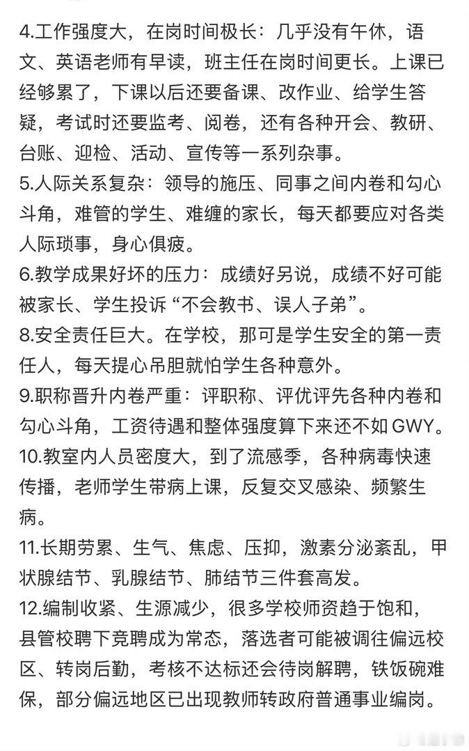 突然不羡慕中小学老师了深切认同同行写的这篇关于中小学老师的心声 
