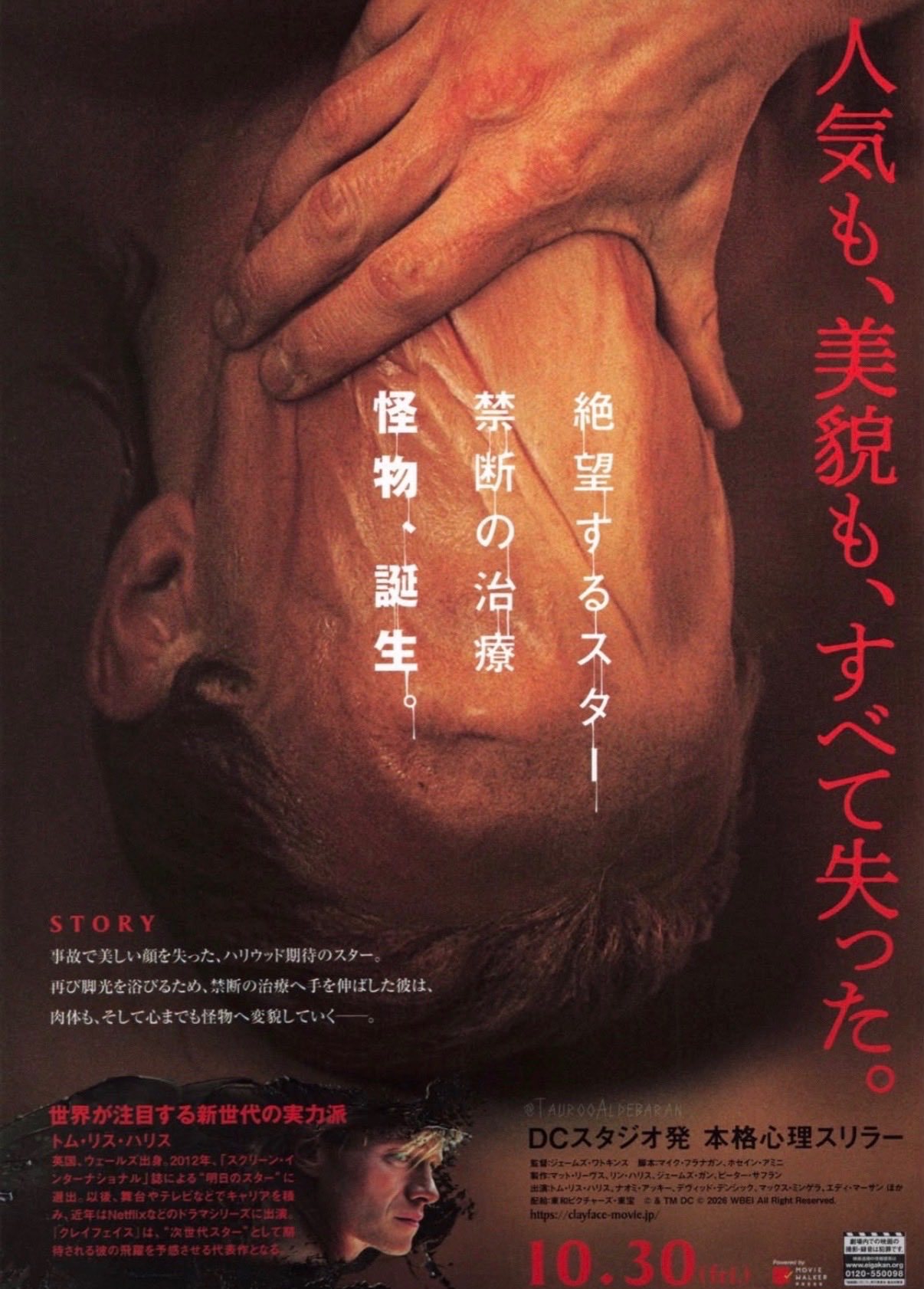 影片相关 “绝望的明星接受了禁忌的治疗，由此，怪物诞生。”——DCU新片《泥面人