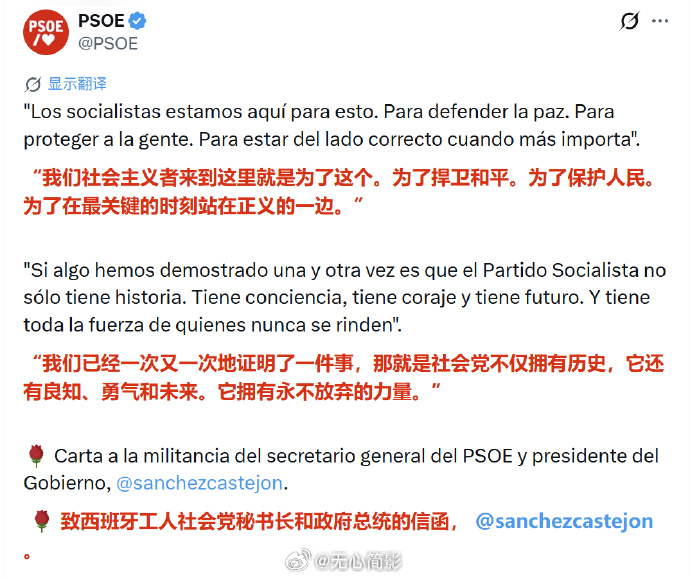 西班牙执政党—工人社会党今天在官方帐号上发表的反战声明，首相桑切斯也转发了，声明