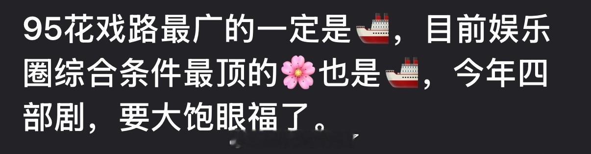 有网友说内娱95花戏路最广的是王楚然，目前娱乐圈综合条件最顶的🌸也是她，大家怎