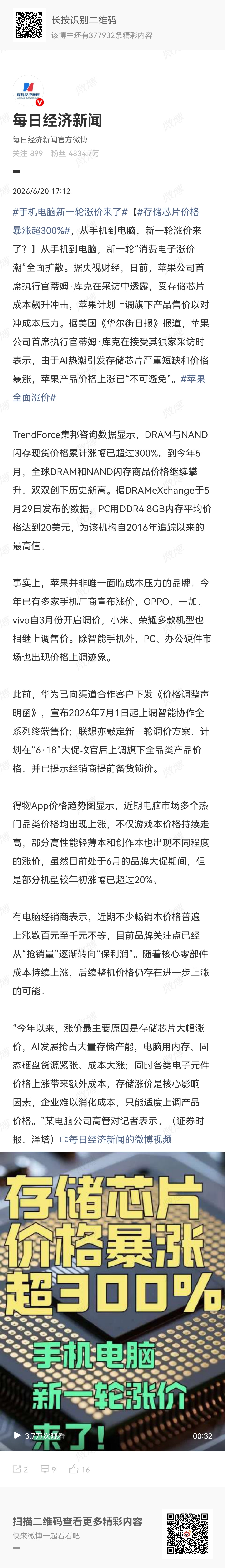 存储芯片价格暴涨超300%涨的很离谱 
