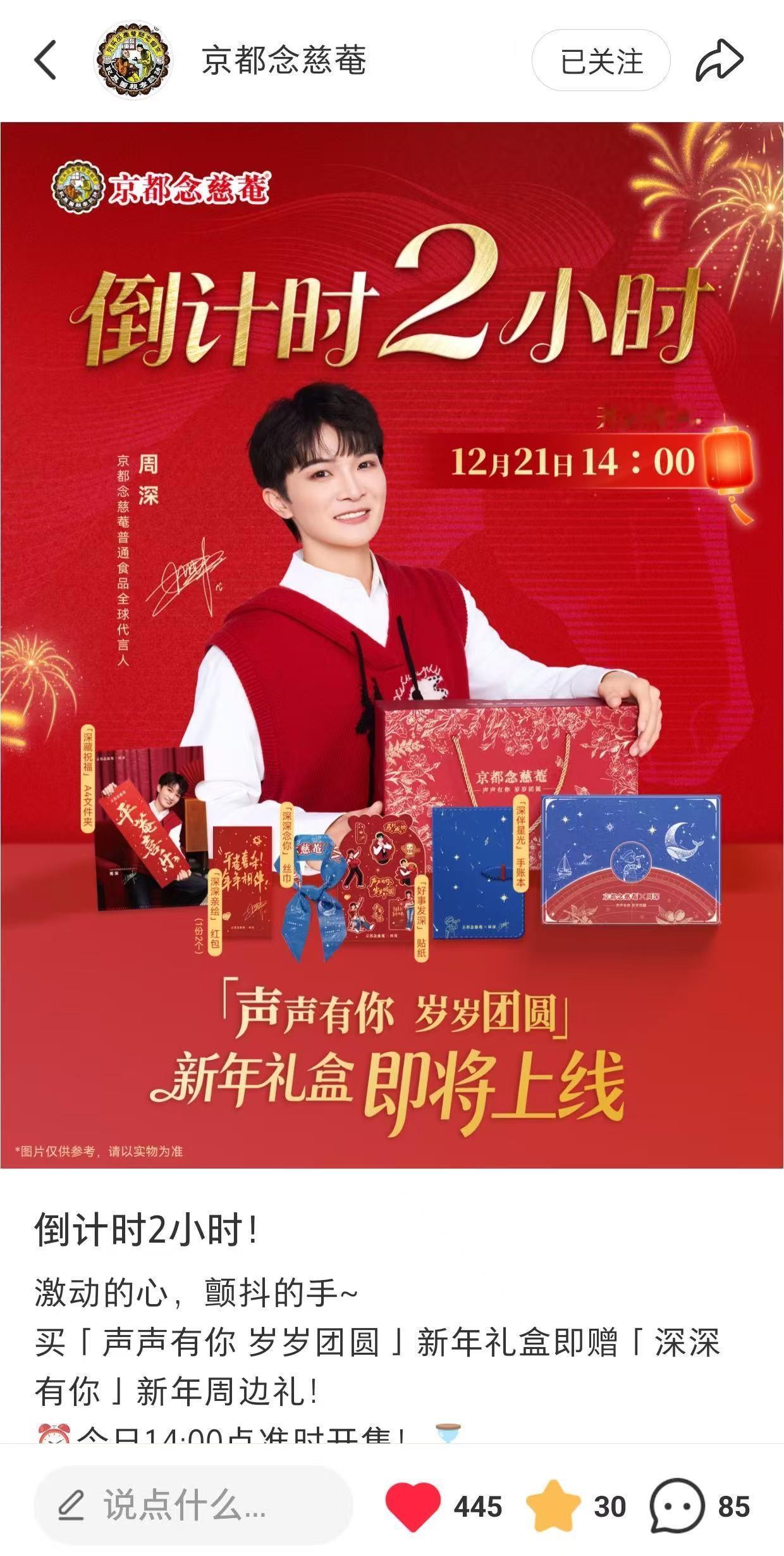 周深    📣 12.21 小📕书物料 📣【念慈菴】小📕书更新了深深相关