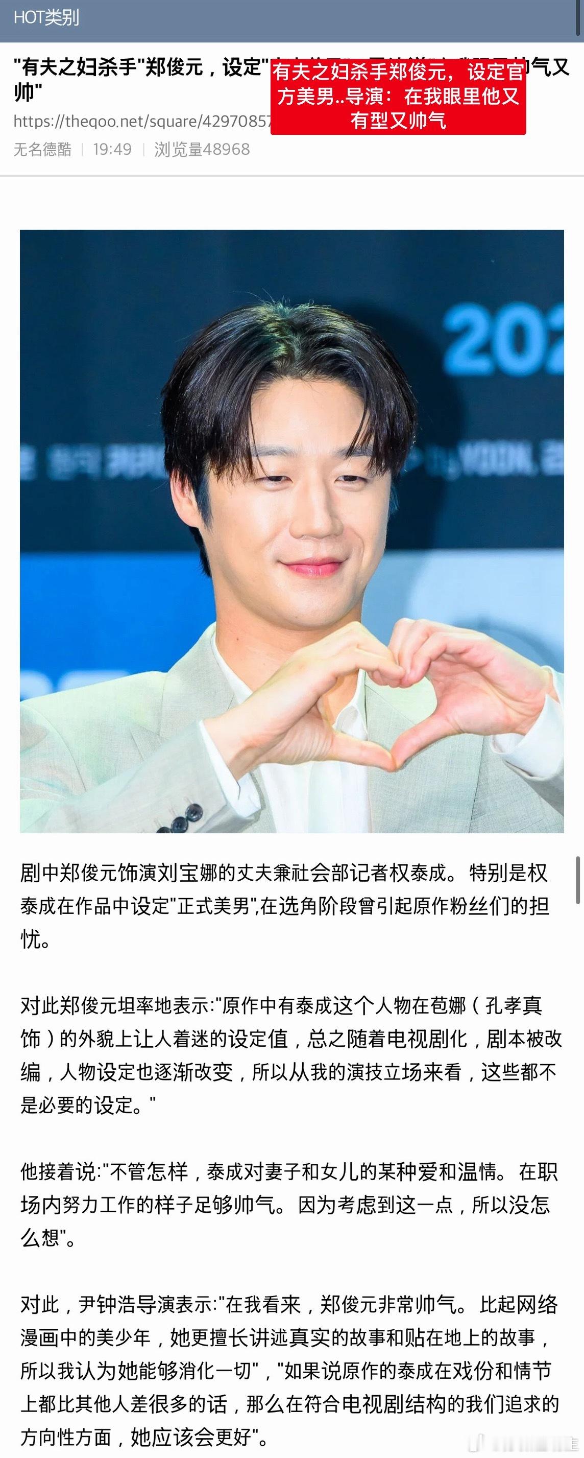 hgr得嘴好毒啊😱【热帖】有夫之妇杀手郑俊元，设定官方美男..导演：在我眼里他
