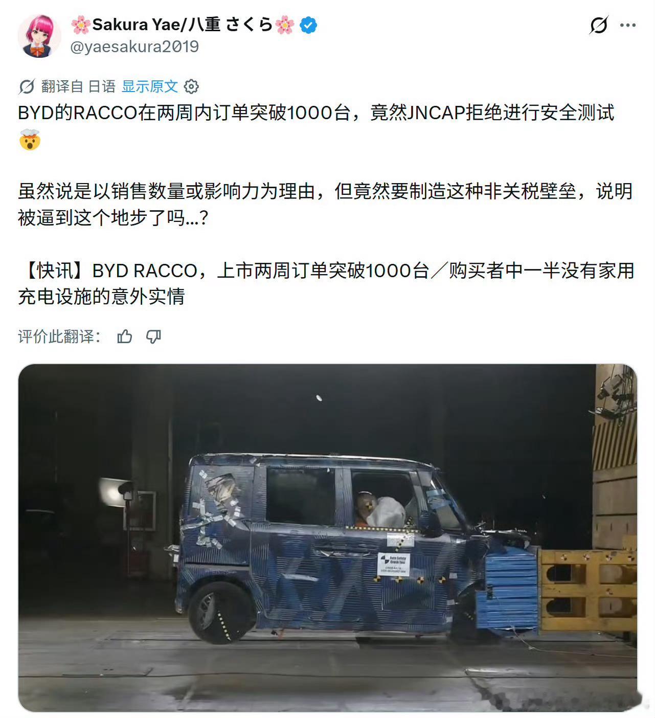 比亚迪RACCO在日本上市两周销量突破1000台！日本人对RACCO用激光焊接和