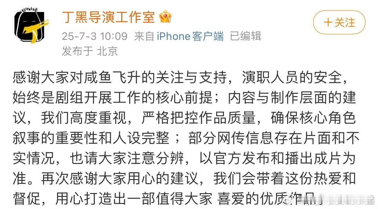 咸鱼飞升导演丁黑回应🈶 ​​​