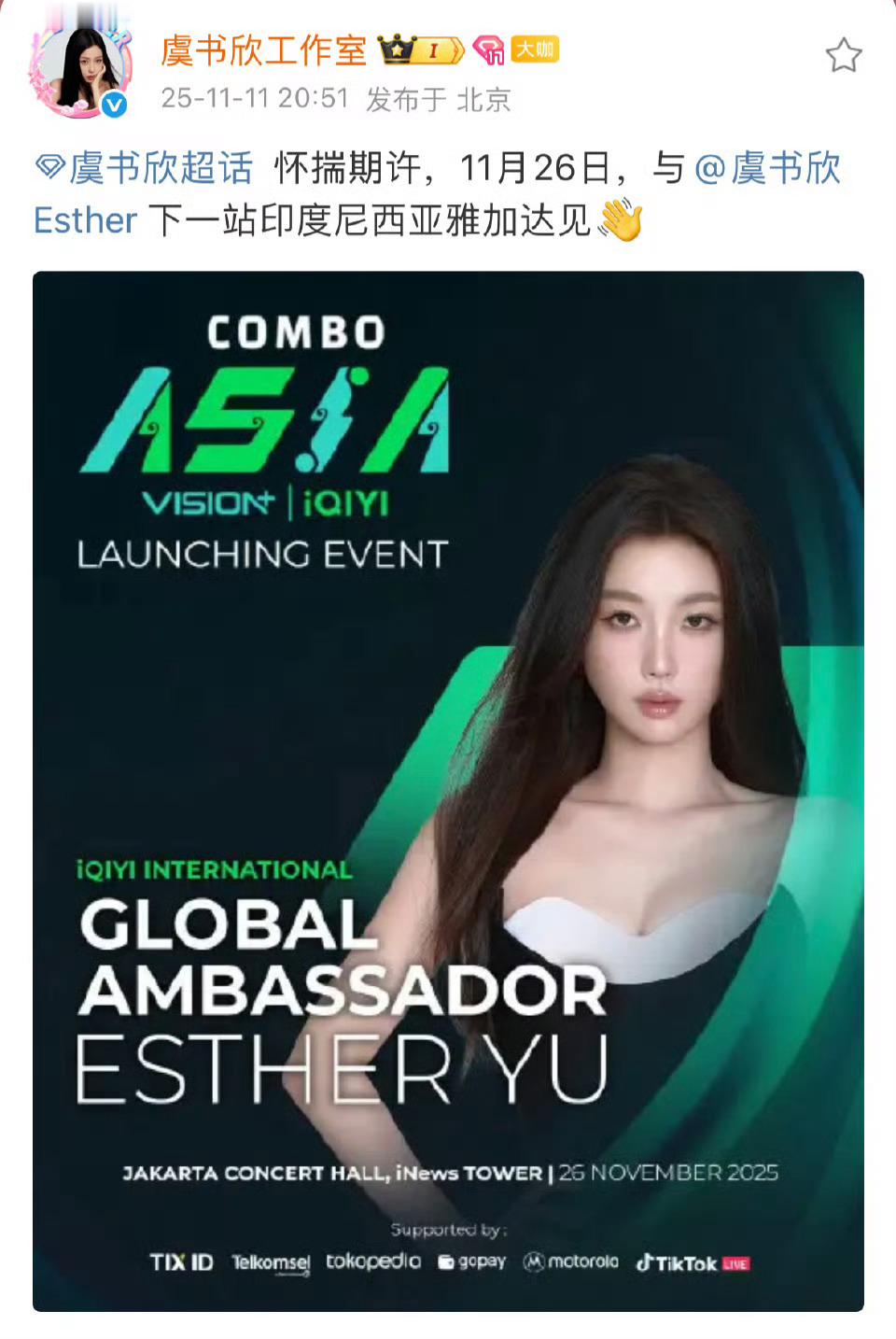 虞书欣作为特别嘉宾之星出席爱奇艺活动。 