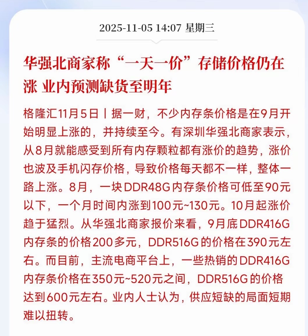 存储芯片又爆发了，一天一个价，将是未来一段时间最靓的板块市场已经给出反馈，存储芯