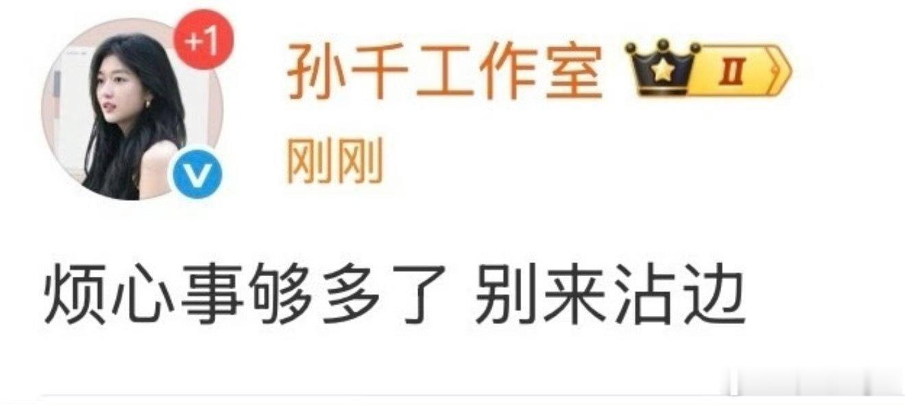 孙千工作室的文案孙千工作室说别来沾边 孙千工作室的文案 陈飞宇孙千传闻时间线 ​