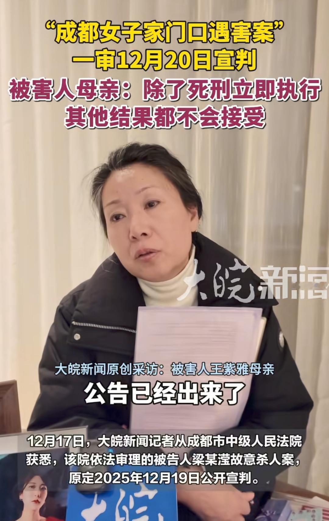 成都紫雅妈妈说:“妈妈为了你什么都舍得，不管付出多大的代价哪怕要了妈妈的命，妈妈