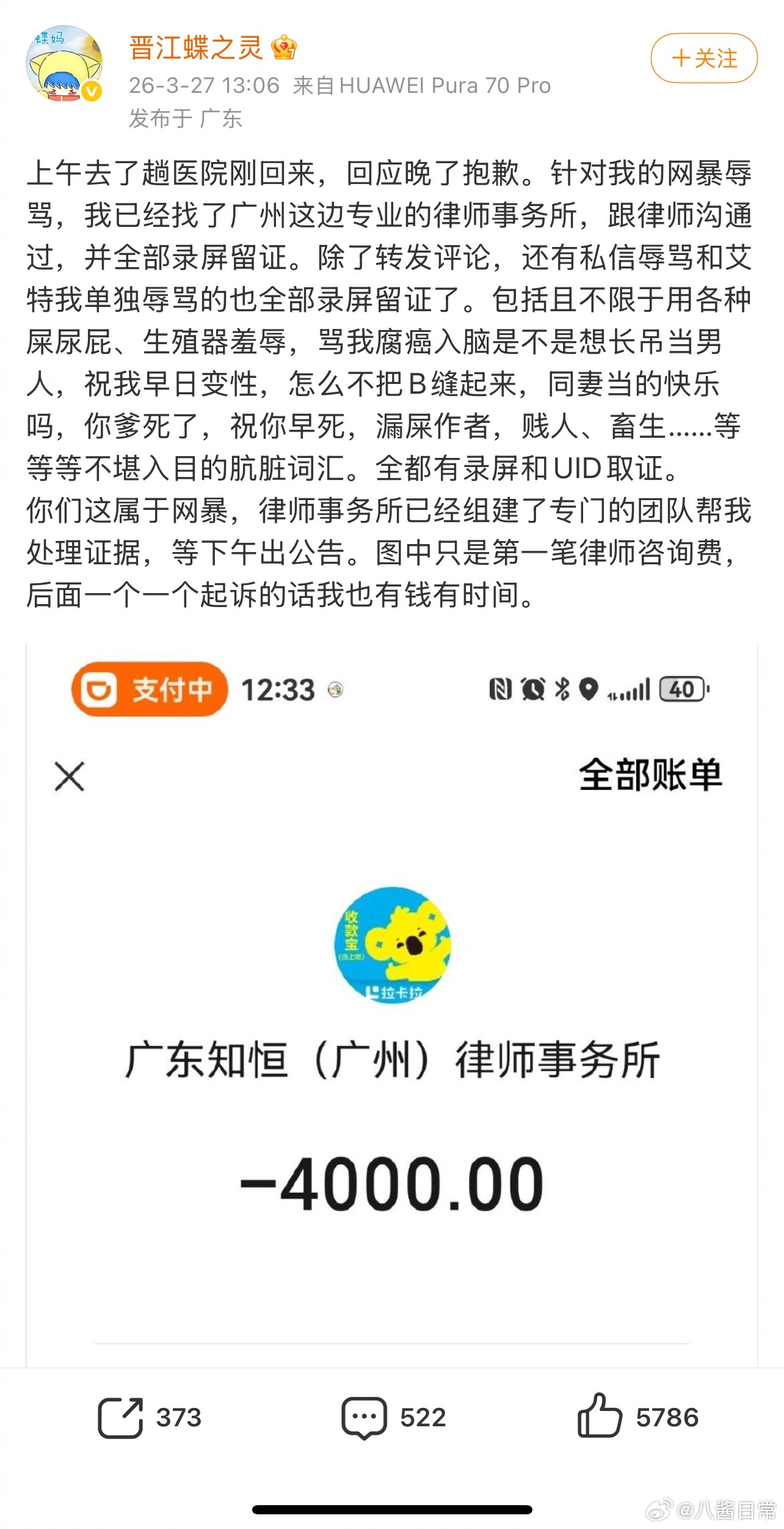 晋江作者蝶之灵回应 